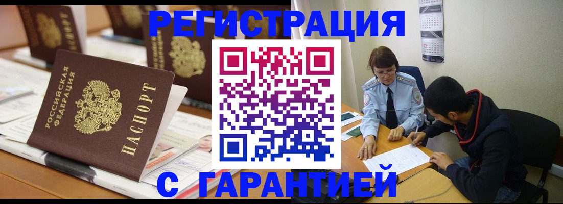 регистрация в квартире с согласия собственника в Пересвете