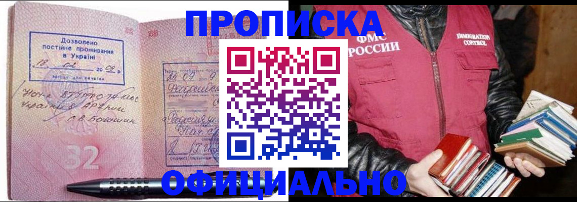 прописка законно в Пересвете