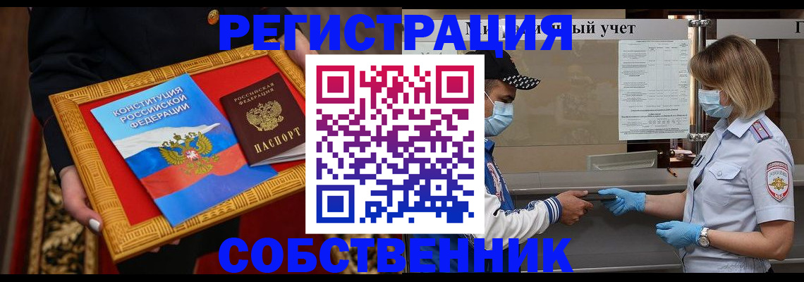 прописка регистрация в Пересвете